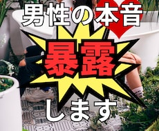 男性の本音を（催眠）ヒプノセラピストがお伝えします 不倫、浮気で男性に振り回されていつも苦しんでいるあなたへ