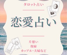 リーディングであなたの恋愛のお悩みを鑑定します イメージ1