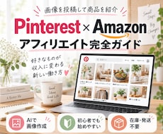 Pinterest×アフィで稼ぐ手順教えます イメージ1