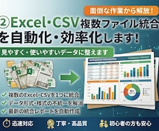 複数Excel・CSVファイル統ます イメージ1