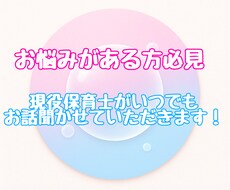 保育士10年（現役）が子育て相談をお受けします イメージ1