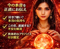 あの人の本音を占いますます イメージ1