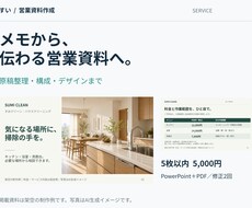原稿から伝わる営業資料を5枚作成します イメージ1
