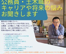 公務員・土木職のキャリアや将来の悩み、お聞きします イメージ1