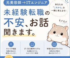 元美容師がIT転職の相談に乗ります 未経験転職の不安や疑問を気軽に相談できます