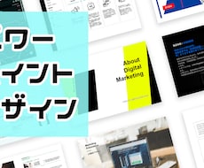 パワーポイントをクリエイティブにデザインします イメージ1