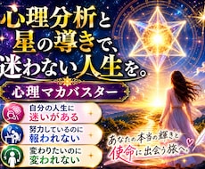 心理分析と星の導きで、迷わない人生を歩みます イメージ1
