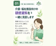 その研修資料、現場で伝わる形に一緒に整えます 今ある資料を現場で「分かる・考えられる・動ける」形に整えます