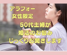 婚活中のお悩み　不安　お聞きします イメージ1