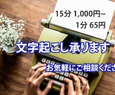 動画や音声の文字起こし承ります イメージ1