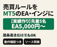 MT5のEA・インジケーターを制作します 【実績作り】先着5名・EA5,000円〜