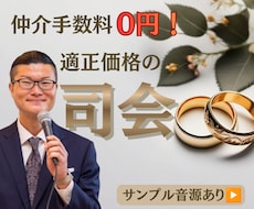 実績20年。想いを言葉に、温かな結婚式司会届けます イメージ1
