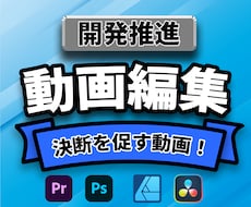 技術・企画・戦略を「伝わる動画」に変えます イメージ1