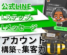 デザイン抜群！公式LINEアカウントを構築します イメージ1