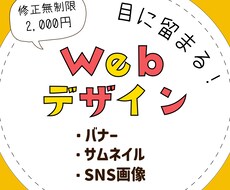 修正無制限でバナー・サムネ制作します イメージ1