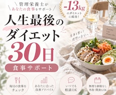 管理栄養士が食べながらダイエットをサポートします 食べることを我慢しない♡キレイに整える30日間