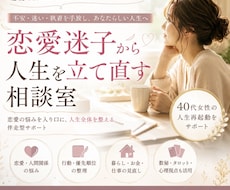恋愛迷子卒業×人生立て直し相談します イメージ1