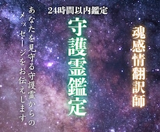 守護霊鑑定◆霊視であなたを守る存在の姿を紐解きます 守護霊の言葉を通して、あなたの本質や運命、転機を伝えます