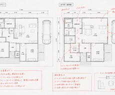 間取りのセカンドオピニオンします イメージ1