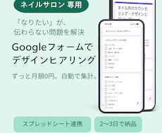 ネイル向けGoogleフォームヒアリング作成します イメージ1