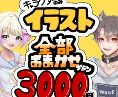 全部おまかせで一枚絵イラスト描きます イメージ1