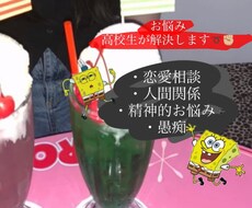 高校生がたくさんのお悩み解決します！ます イメージ1