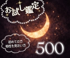 はじめての方へ　500円でお試しタロット鑑定します イメージ1