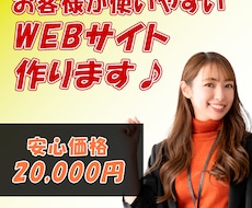 お客様が使いやすいホームページを作ります イメージ1