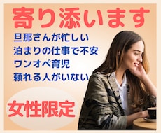孤独なワンオペ育児。理解されない苦しみ受け止めます イメージ1