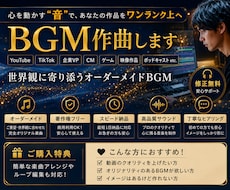 最短当日！特別特価！　おしゃれなBGM作ります 特別価格！Lofiやリラックス系の心地よいオリジナル音源