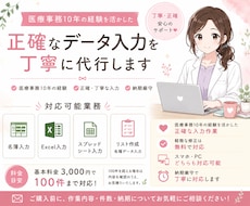 医療事務10年｜丁寧なデータ入力を代行します イメージ1