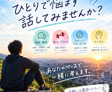 悩み相談、スポーツ、筋トレの悩みお聞きします イメージ1