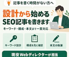 設計から始めるSEO記事を書きます イメージ1