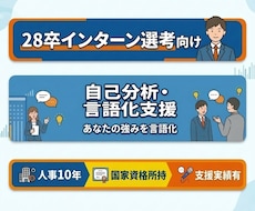 28卒｜初めての自己分析を人事歴10年が伴走します 就活はじめたばかりの方！あなたの強みを言語化します