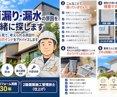 雨漏り・漏水の原因を｜外壁・防水のプロが探します イメージ1
