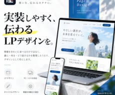 実装しやすいLPデザインを制作します イメージ1