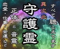本格守護霊鑑定☽守護霊様の導きで悩みを解決させます イメージ1