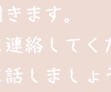 メッセージ専用：否定肯定しません。ただ話を聞きます イメージ1
