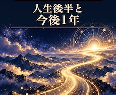 松｜占星術で人生後半と今後1年を読みます イメージ1