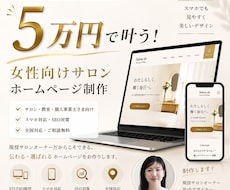女性向けサロン・教室向けホームページを制作します イメージ1