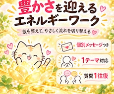 豊かさ上昇をテーマに気の浄化とセッションを行います イメージ1