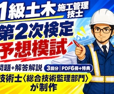R8対応 1級土木二次の予想模試3回分を送ります 本番形式3回・PDF6冊。自己採点と復習順まで一体化