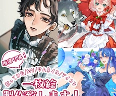 温度を感じる一枚絵をお描き致します イメージ1