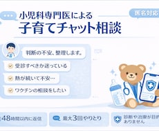 小児科専門医が子育ての医療不安を整理します イメージ1