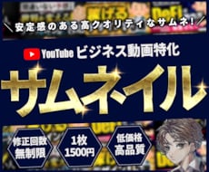 ビジネス動画のサムネイルを制作いたします イメージ1