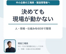 現場改善のアイデアと進め方を壁打ちします 現役工場長と改善アイデア・進め方を60分で壁打ち