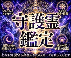 守護霊様の存在を明らかにメッセージをお届けします イメージ1