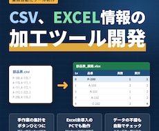 業務効率化支援ツールの開発を請負ます イメージ1