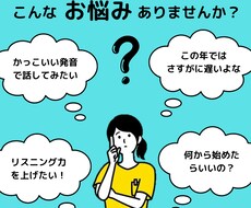 きれいな発音を気軽に！英語の発音をいちから教えます イメージ1