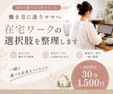 働き方に迷うママへ。在宅ワークの選択肢を整理します イメージ1